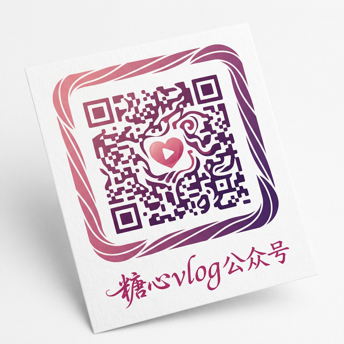 糖心vlog公众号二维码